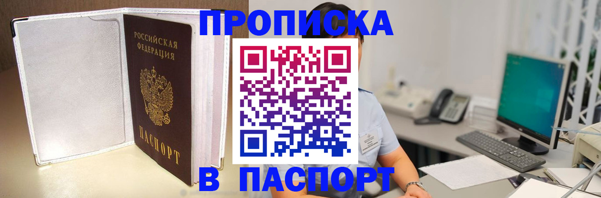 прописка ребенка в Белово