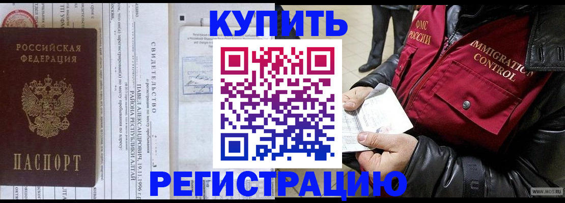 временная регистрация 2025 в Белово